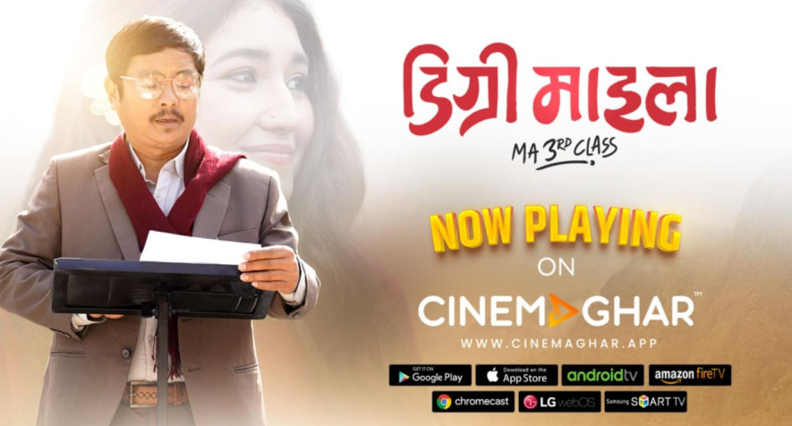‘डिग्री माइला’ पुनः सम्पादनसहित ओटीटीमा रिलिज